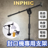 INPHIC-電磁感應封口機專用支架 台式 高低可調 感應機專用支架-INOK051387A